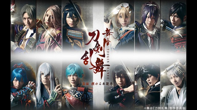 「舞台『刀剣乱舞』虚伝 燃ゆる本能寺（初演）」（C）2023「映画刀剣乱舞」製作委員会/NITRO PLUS・EXNOA LLC（C）2019「映画刀剣乱舞」製作委員会（C）2015-2019 DMM GAMES/Nitroplus