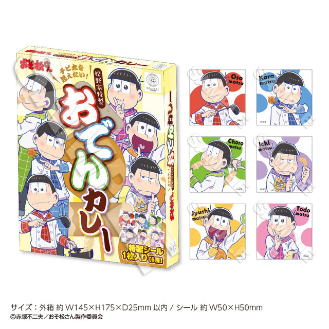 「チビ太を超えたい！松野家特製おでんカレー」972円（税込）（C）赤塚不二夫/おそ松さん製作委員会