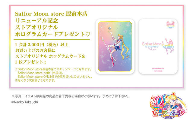 「Sailor Moon store（セーラームーンストア）」ストアオリジナル ホログラムカード（C）Naoko atkeuchi