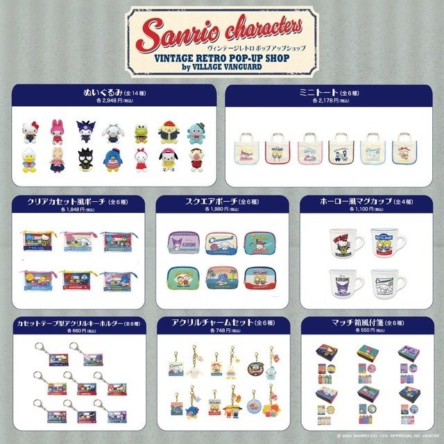 「サンリオキャラクターズ ヴィンテージレトロ -by VILLAGE VANGUARD-」展開商品（C）2024 SANRIO CO., LTD. APPROVAL NO. L645765