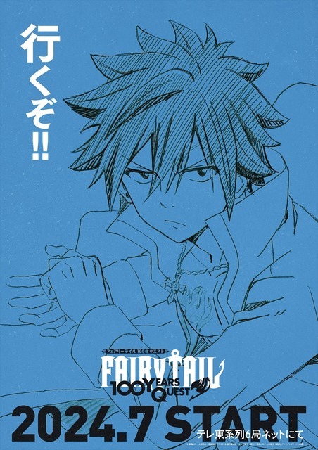 『FAIRY TAIL 100年クエスト』ティザービジュアル グレイ（C）真島ヒロ・上田敦夫・講談社／FT100YQ 製作委員会・テレビ東京原作：真島ヒロ・上田敦夫『FAIRY TAIL 100 YEARS QUEST』(講談社「マガジンポケット」連載)