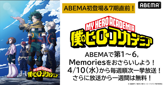 『僕のヒーローアカデミア』ABEMAで初全話無料一挙放送（C）堀越耕平／集英社・僕のヒーローアカデミア製作委員会