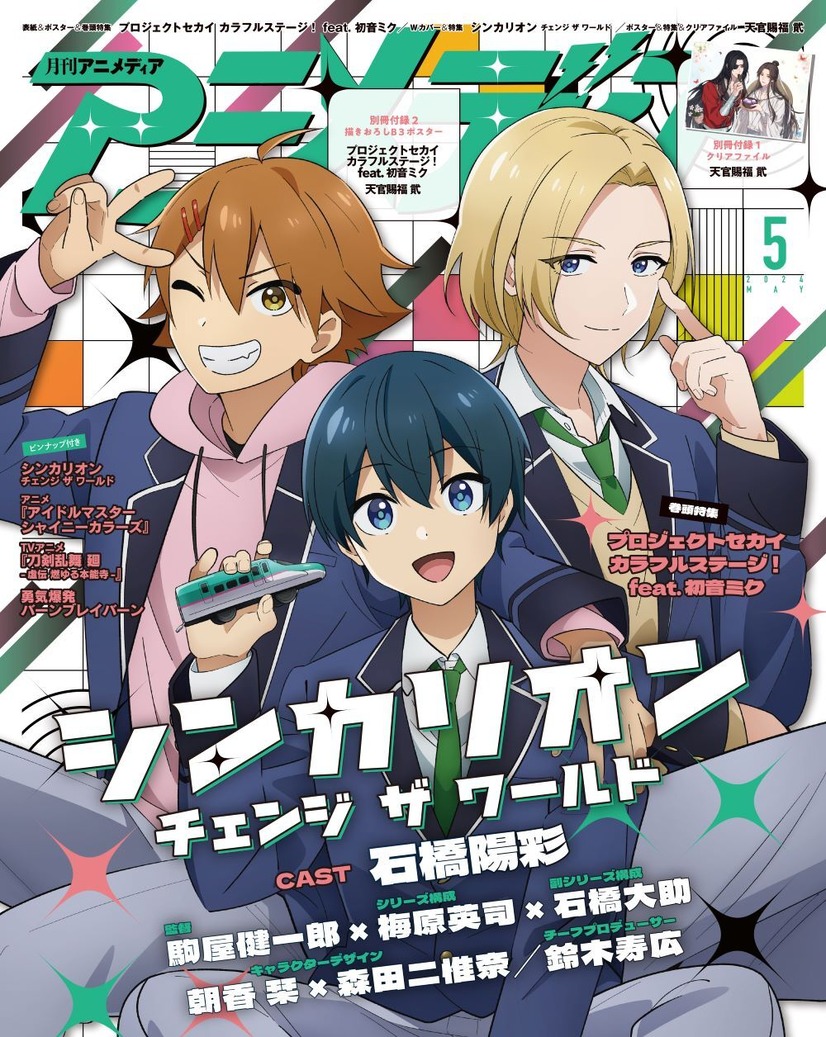 アニメディア5月号