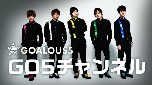 若手声優グループ「GOALOUS5」のWEB番組「GOALOUS5のGO5チャンネル第1回」収録開催！寺島惇太＆仲村宗悟＆深町寿成のコメント到着