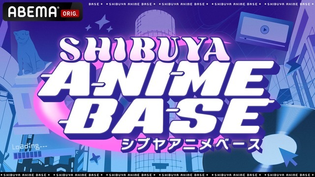 『SHIBUYA ANIME BASE』