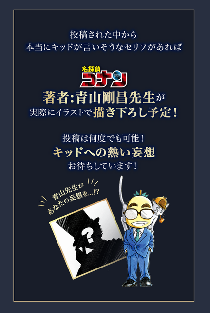 劇場版『名探偵コナン 100万ドルの五稜星（みちしるべ）』「怪盗キッド」怪盗キッド」に言わせたい！キザなセリフ大募集（C）2024 青山剛昌／名探偵コナン製作委員会