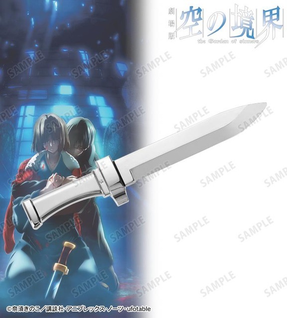 「劇場版『空の境界』両儀式 ペーパーナイフ」5,478円（税込）（C）奈須きのこ／講談社・アニプレックス・ノーツ・ufotable