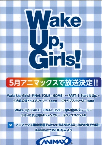 【プレゼント】アニマックス限定Wake Up, Girls！クリアファイル
