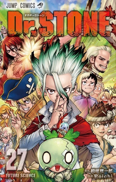 『Dr.STONE』27巻書影（C）米スタジオ・Boichi／集英社