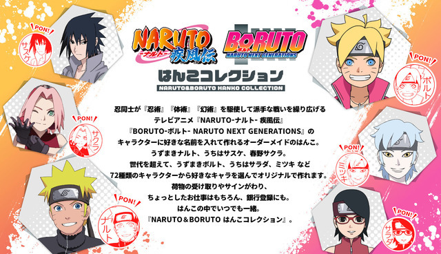「NARUTO＆BORUTO はんこコレクション」（C）岸本斉史 スコット／集英社・テレビ東京・ぴえろ