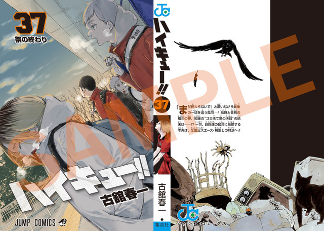 『劇場版ハイキュー!! ゴミ捨て場の決戦』第5弾入場者プレゼント「古舘先生描きおろしコミックス37巻掛替カバー」（C）2024「ハイキュー!!」製作委員会（C）古舘春一／集英社