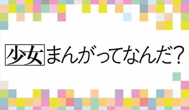 『花とゆめ』創刊50周年記念企画　スペシャルムービー