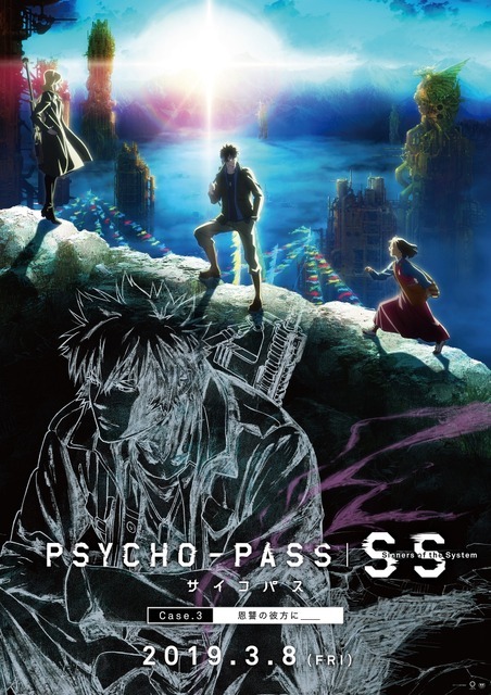 『劇場版三部作PSYCHO-PASS サイコパス Sinners of the System』「Case.3 恩讐の彼方に＿＿」（C）サイコパス製作委員会