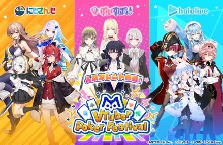 「m VTuber Poker Festival」（C）ANYCOLOR, Inc.（C）ぶいすぽ（C）2016 COVER Corp.