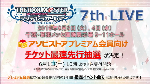 「アイドルマスター シンデレラガールズ 7thLIVE TOUR」続報やキャンペーン情報が発表