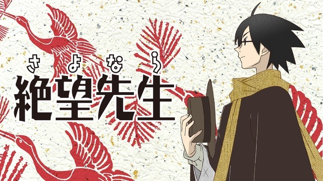 『さよなら絶望先生』（第1期）（C）久米田康治・講談社／さよなら絶望先生製作委員会