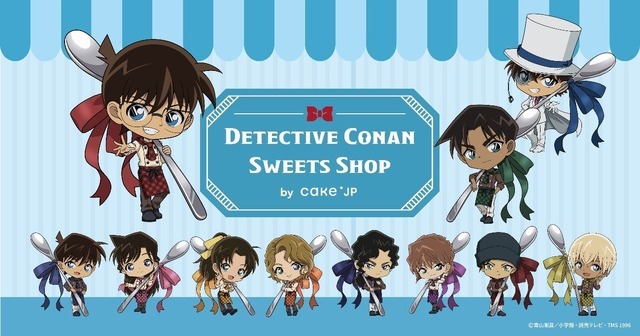 『名探偵コナン』ポップアップショップ「Detective Conan Sweets Shop by Cake.jp」（C）2024 青山剛昌／名探偵コナン製作委員会（C）青山剛昌／小学館・読売テレビ・TMS 1996