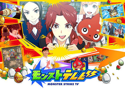 『モンストテレビ』が6月17日より新エピソードを追加してパワーアップ！