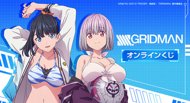 『SSSS.GRIDMAN』オンラインくじ ビジュアル（C）円谷プロ （C）2018 TRIGGER・雨宮哲／「GRIDMAN」製作委員会