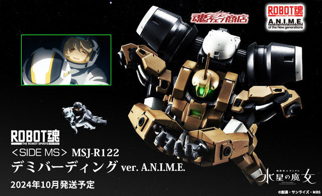 「『機動戦士ガンダム 水星の魔女』ROBOT魂 ＜SIDE MS＞ MSJ-R122 デミバーディング ver. A.N.I.M.E.」11,000円（税込）（C）創通・サンライズ・MBS