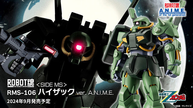 「『機動戦士Ζガンダム』ROBOT魂＜SIDE MS＞ RMS-106 ハイザック ver. A.N.I.M.E.」9,350円（税込）（C）創通・サンライズ