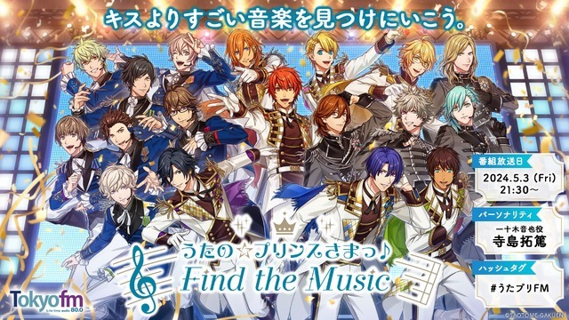 『うたの☆プリンスさまっ♪ Find the Music（うた☆プリFM）』（C）SAOTOME GAKUEN