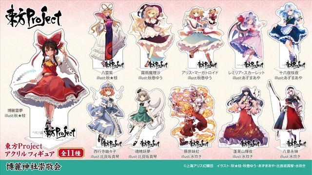 東方Project アクリルフィギュア [11種](C) 上海アリス幻樂団