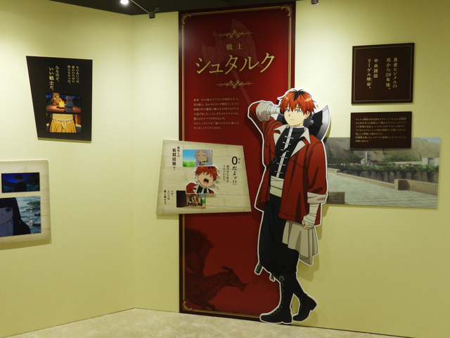 「アニメ 葬送のフリーレン展 ～冒険の終わりから始まる物語～」（C）山田鐘人・アベツカサ／小学館／「葬送のフリーレン」製作委員会