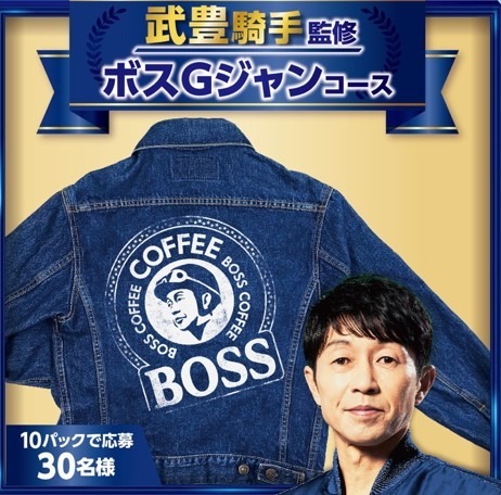 「BOSS」×「ウマ娘 プリティーダービー」コラボキャンペーン