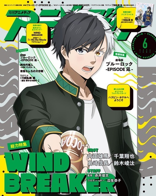 『アニメディア6月号』裏表紙