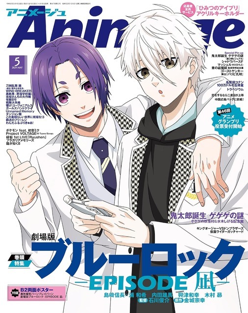 「Animage (アニメージュ) 2024年 05月号 」出典：Amazon