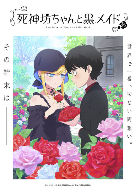 『『死神坊ちゃんと黒メイド（第3期）』』キービジュアル（C）イノウエ／小学館・死神坊ちゃんと黒メイド製作委員会