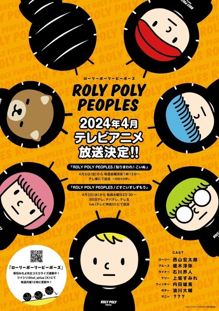 『ROLY POLY PEOPLES』メインビジュアル（C）ROLY POLY PEOPLES製作委員会