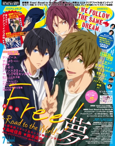 【編集部ブログ】6月10日発売アニメディア7月号は夢いっぱいの創刊38周年記念号！カバーは『Free!』の遙＆真琴＆凛、裏カバーは『CCさくら』のさくらちゃん！