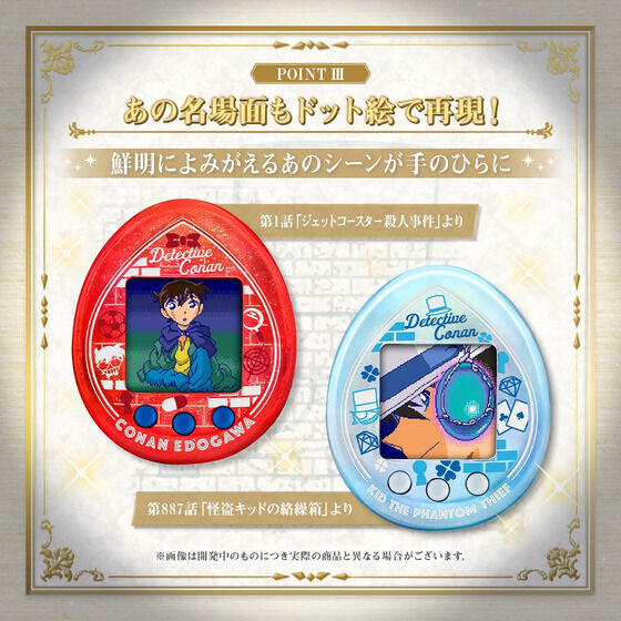 「Tamagotchi nano colorful 名探偵コナン」（名探偵の紅玉／大怪盗の藍玉）5,500円（税込）（C）BANDAI（C）青山剛昌／小学館・読売テレビ・TMS 1996