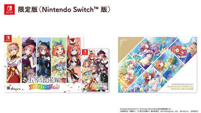 『五等分の花嫁 ごとぱずストーリー 2nd』Switch限定版