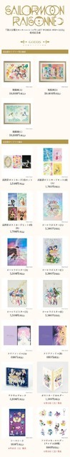 「美少女戦士セーラームーン レゾネ ART WORKS 1991～2023」発売記念展オリジナル商品（C）Naoko Takeuchi