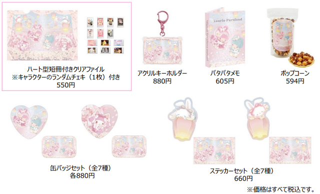 サンリオピューロランド期間限定イベント「Mignon fuwafuwa matsuri」グッズ（C）2024 SANRIO CO., LTD. TOKYO, JAPAN 　著作 株式会社サンリオ