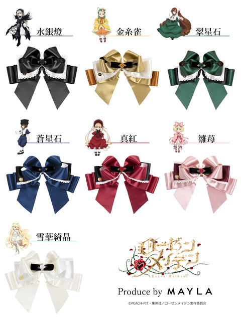 (C)PEACH-PIT・集英社／ローゼンメイデン製作委員会