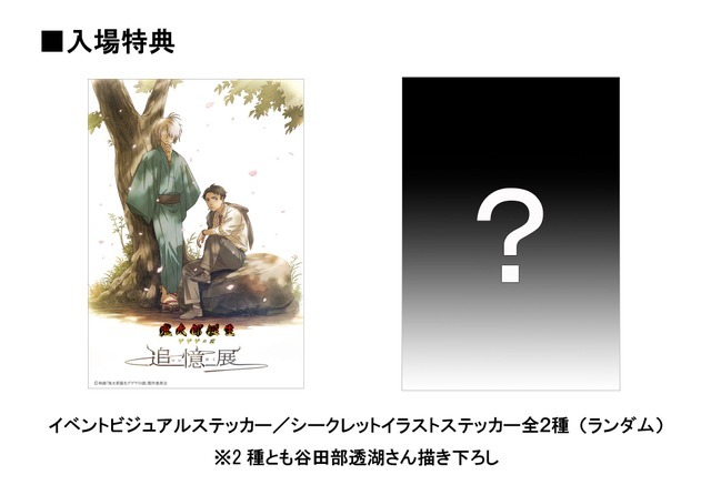 「PARCO追憶展入場特典」(C)映画「鬼太郎誕生ゲゲゲの謎」製作委員会