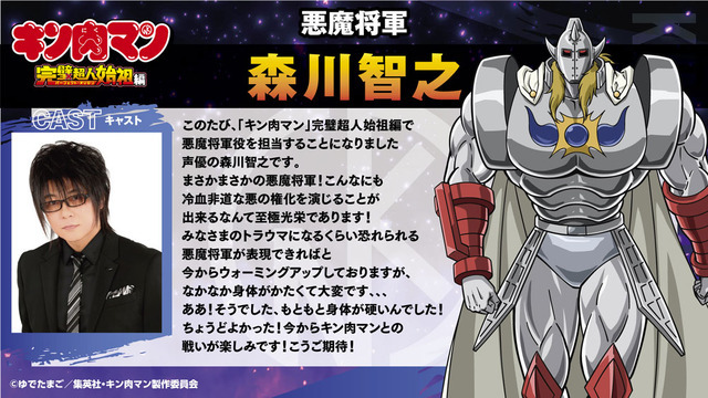 「『キン肉マン』完璧超人始祖（パーフェクト・オリジン）編」(c)ゆでたまご／集英社・キン肉マン製作委員会