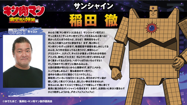 「『キン肉マン』完璧超人始祖（パーフェクト・オリジン）編」(c)ゆでたまご／集英社・キン肉マン製作委員会