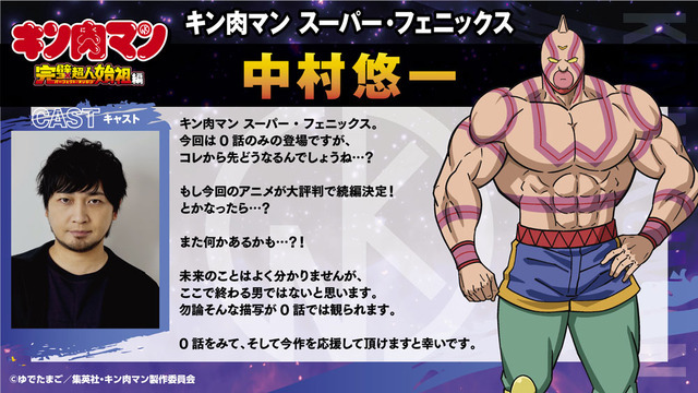 「『キン肉マン』完璧超人始祖（パーフェクト・オリジン）編」(c)ゆでたまご／集英社・キン肉マン製作委員会