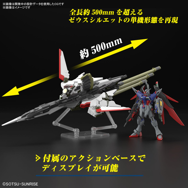 「HG 1/144 デスティニーガンダムSpecII&ゼウスシルエット」7,920円（税込）（C）創通・サンライズ