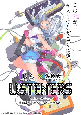 じん×佐藤大がタッグを組んだ新たな《音楽×アニメ》プロジェクト 『LISTENERS』ティザービジュアルが公開