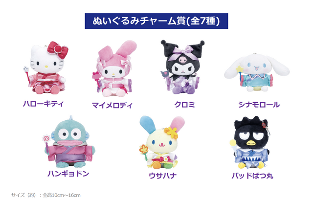 Happyくじ「Sanrio characters HANABI 2024 ぬいぐるみチャーム賞」全7種（C）2024 SANRIO CO., LTD. APPROVAL NO. E24052103