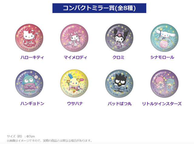 『サンリオ』Happyくじ「Sanrio characters HANABI 2024 コンパクトミラー賞」全8種（C）2024 SANRIO CO., LTD. APPROVAL NO. E24052103