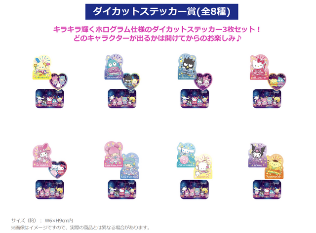 Happyくじ「Sanrio characters HANABI 2024 第カットステッカー賞」全8種（C）2024 SANRIO CO., LTD. APPROVAL NO. E24052103