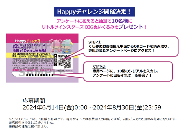 『サンリオ』Happyくじ「Sanrio characters HANABI 2024」Happyチャレンジ（C）2024 SANRIO CO., LTD. APPROVAL NO. E24052103