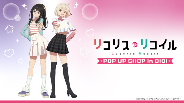 「リコリス・リコイル POP UP SHOP in OIOI」（C）Spider Lily／アニプレックス・ABCアニメーション・BS11